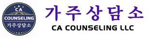 가주상담소